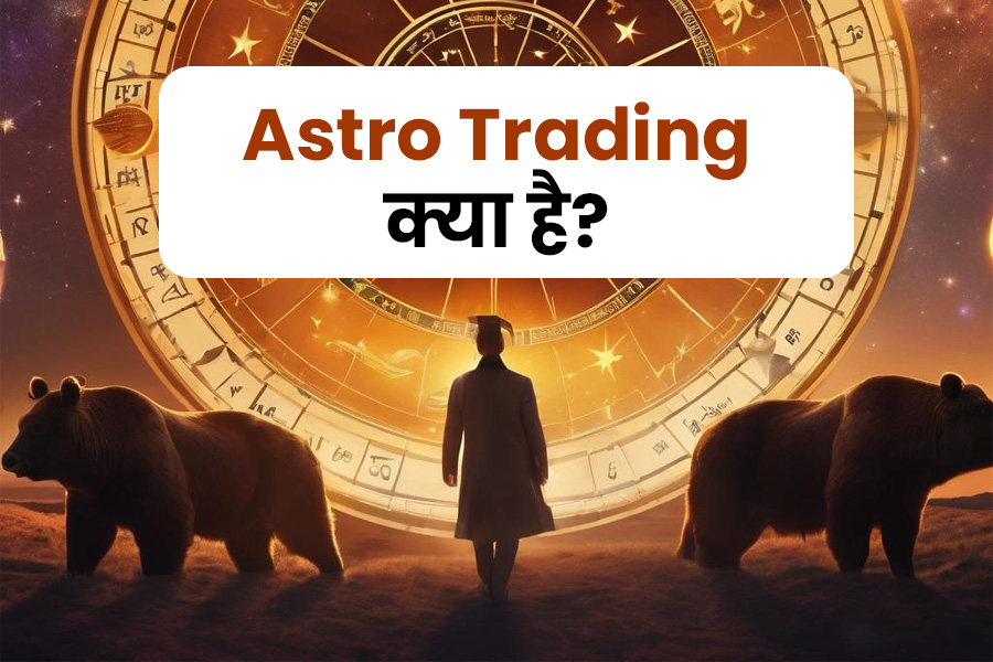 Astro Trading क्या है?